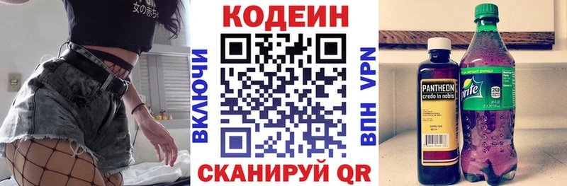 Кодеин напиток Lean (лин)  сайты даркнета какой сайт  Красногорск 